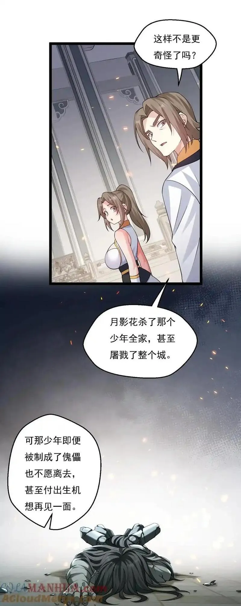 好徒儿你就饶了为师伐漫画,224 初代人帝5图