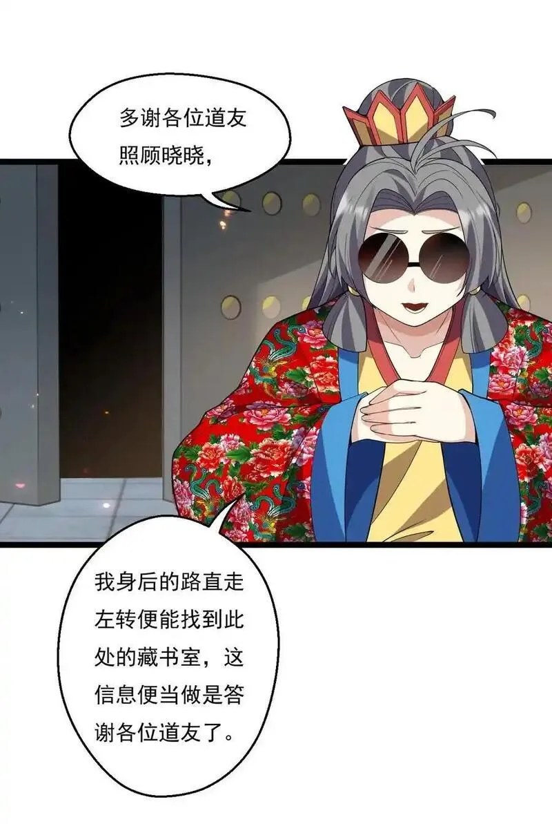 好徒儿你就饶了为师伐漫画,224 初代人帝18图