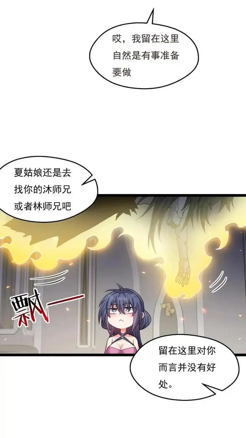 好徒儿你就饶了为师伐漫画免费阅读下拉式漫画,225 宫殿&hellip;裂开啦！12图