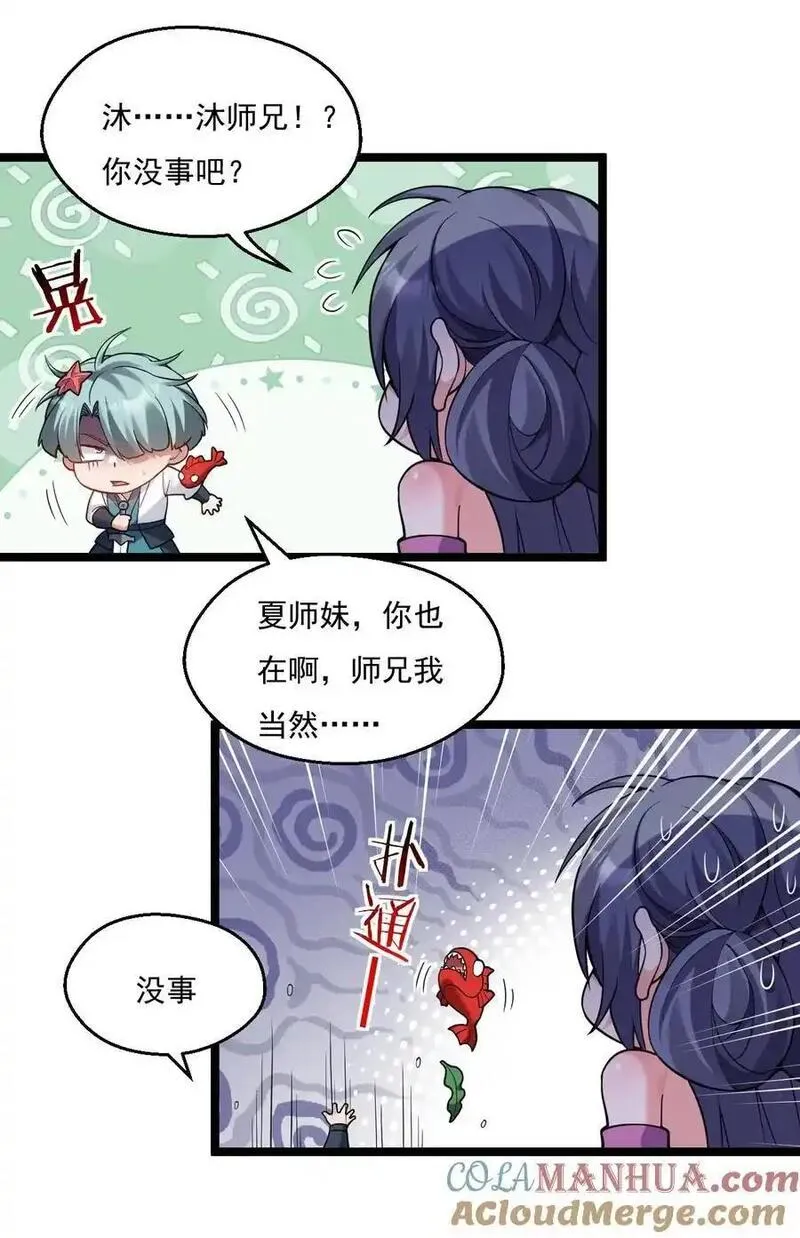 好徒儿你就饶了为师伐漫画免费阅读下拉式漫画,225 宫殿&hellip;裂开啦！17图