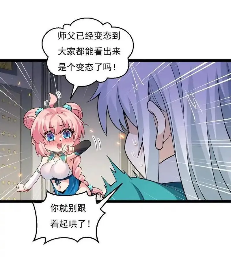 好徒儿你就饶了为师伐漫画免费阅读下拉式漫画,225 宫殿&hellip;裂开啦！10图