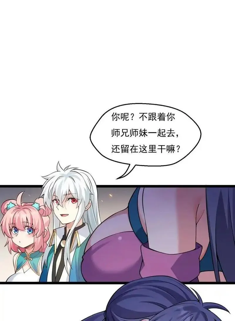 好徒儿你就饶了为师伐漫画免费阅读下拉式漫画,225 宫殿&hellip;裂开啦！4图