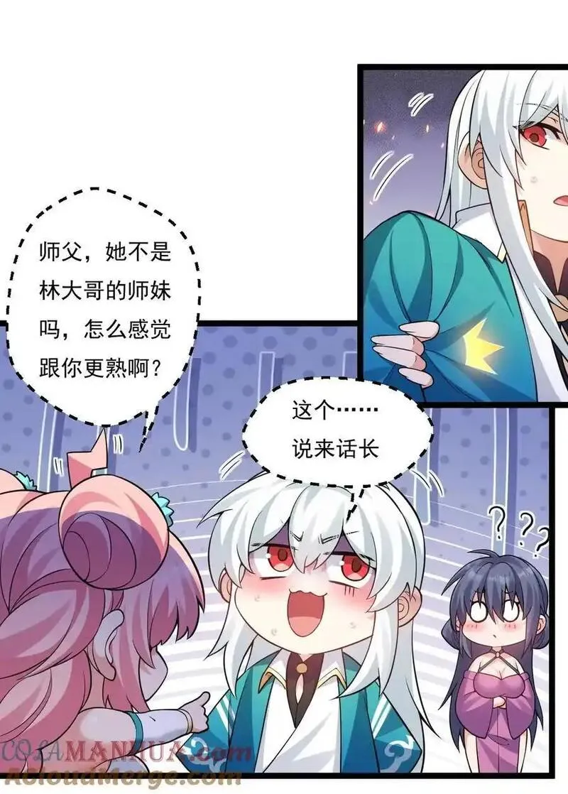 好徒儿你就饶了为师伐漫画免费阅读下拉式漫画,225 宫殿&hellip;裂开啦！7图