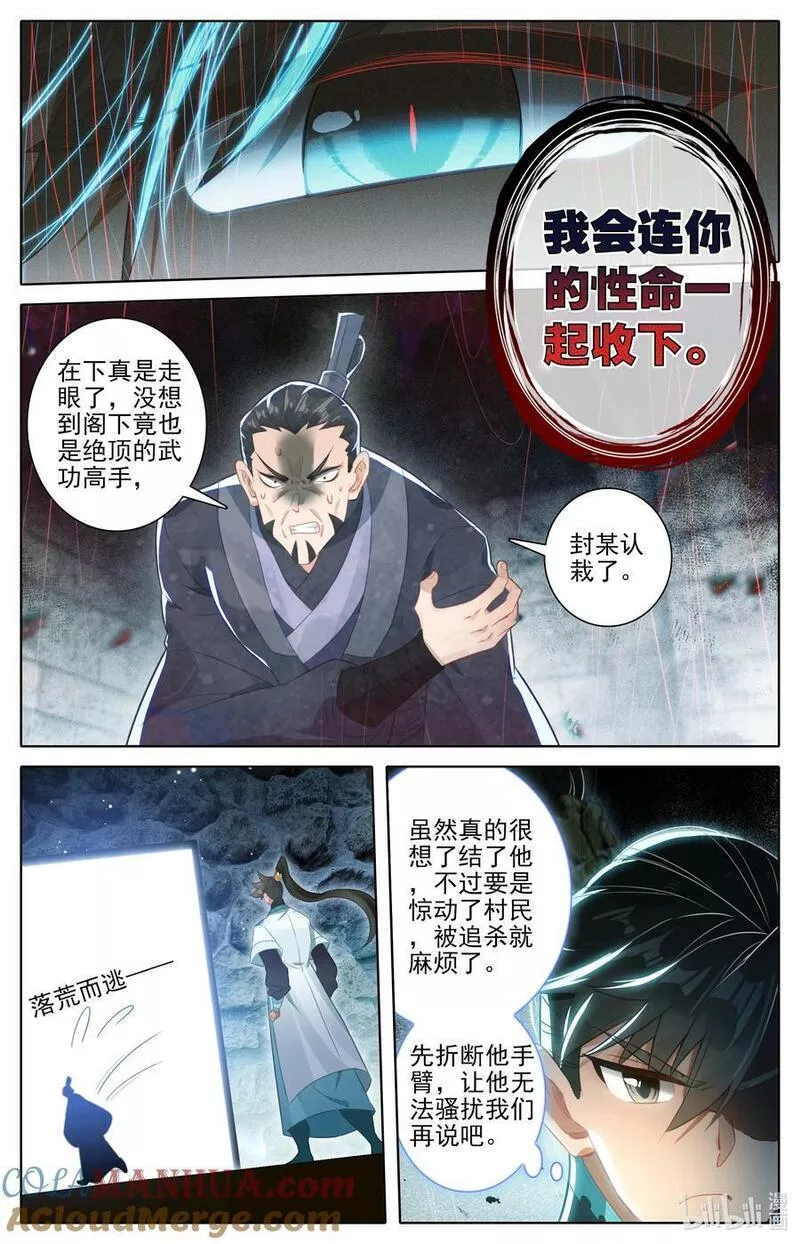 凡人修仙传漫画,282 通灵之气7图