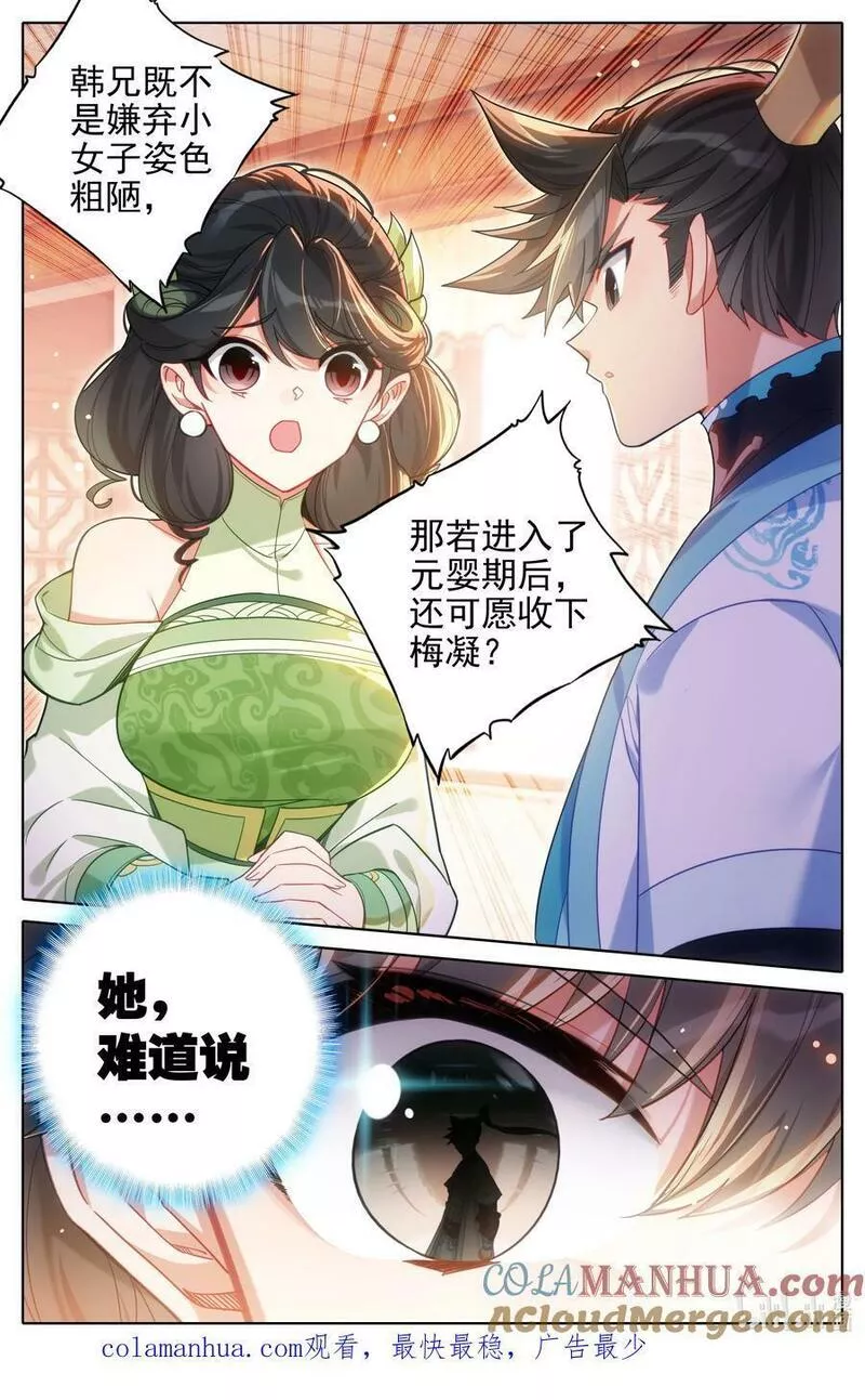 凡人修仙传漫画,286 无边海17图