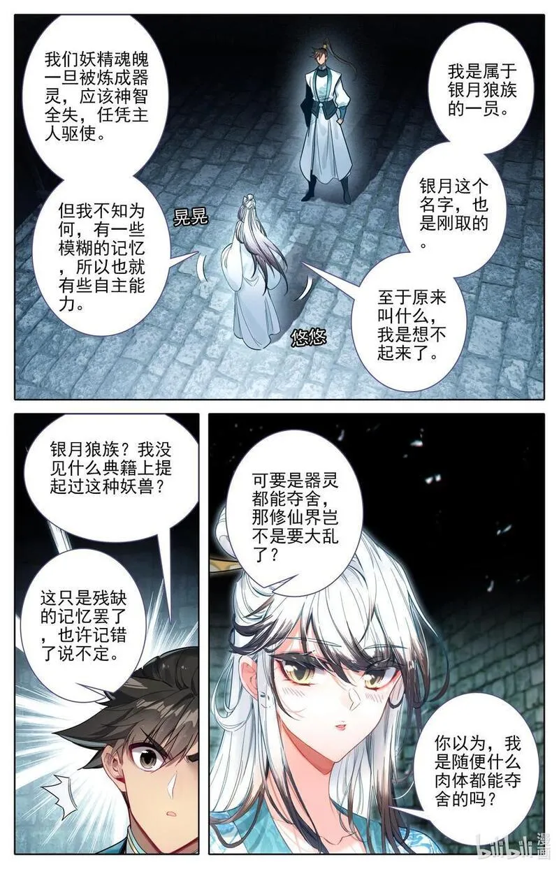 凡人修仙传txt免费全本漫画,293 银月狼族14图