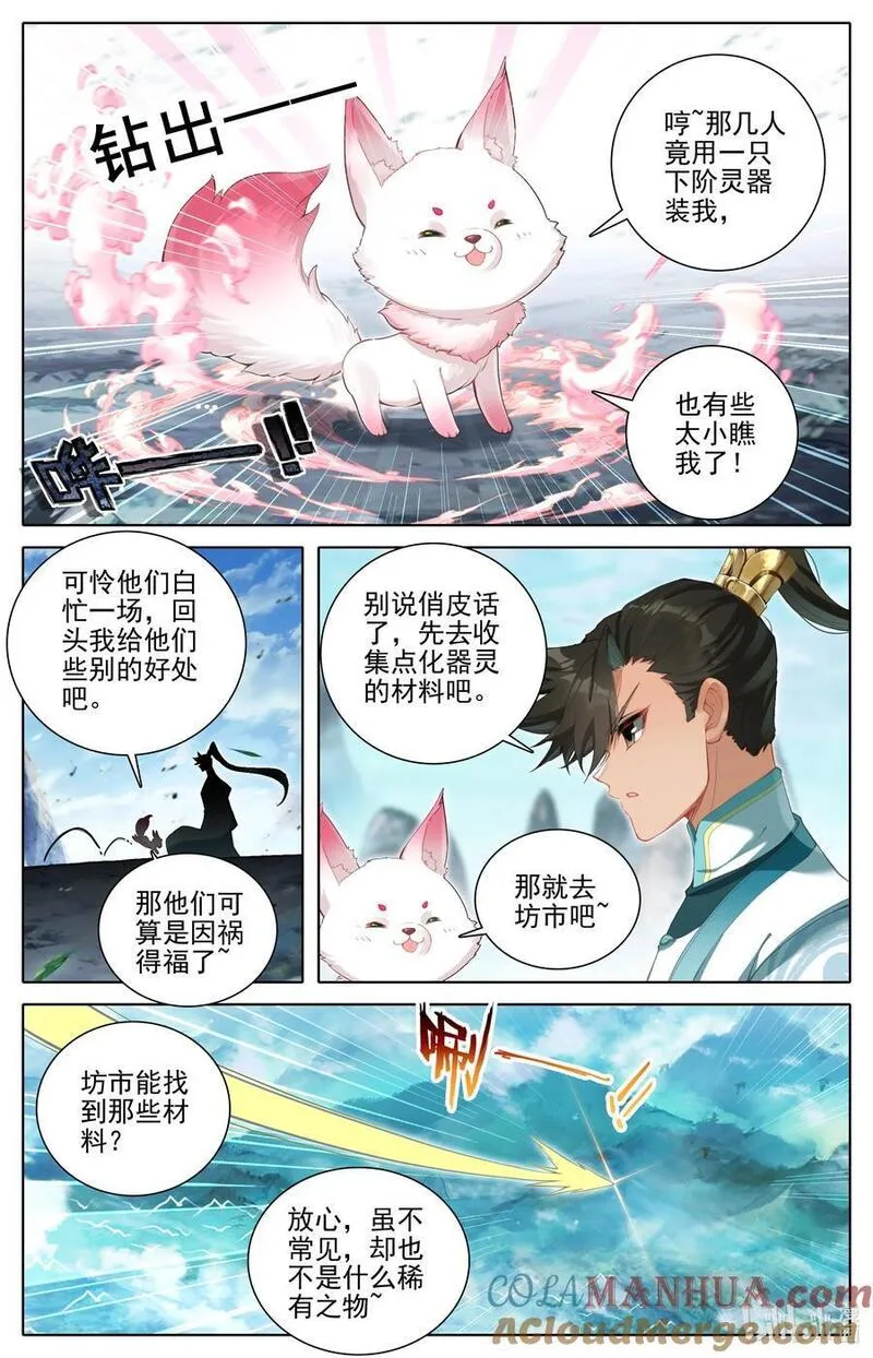 凡人修仙传漫画,294 试剑大会13图