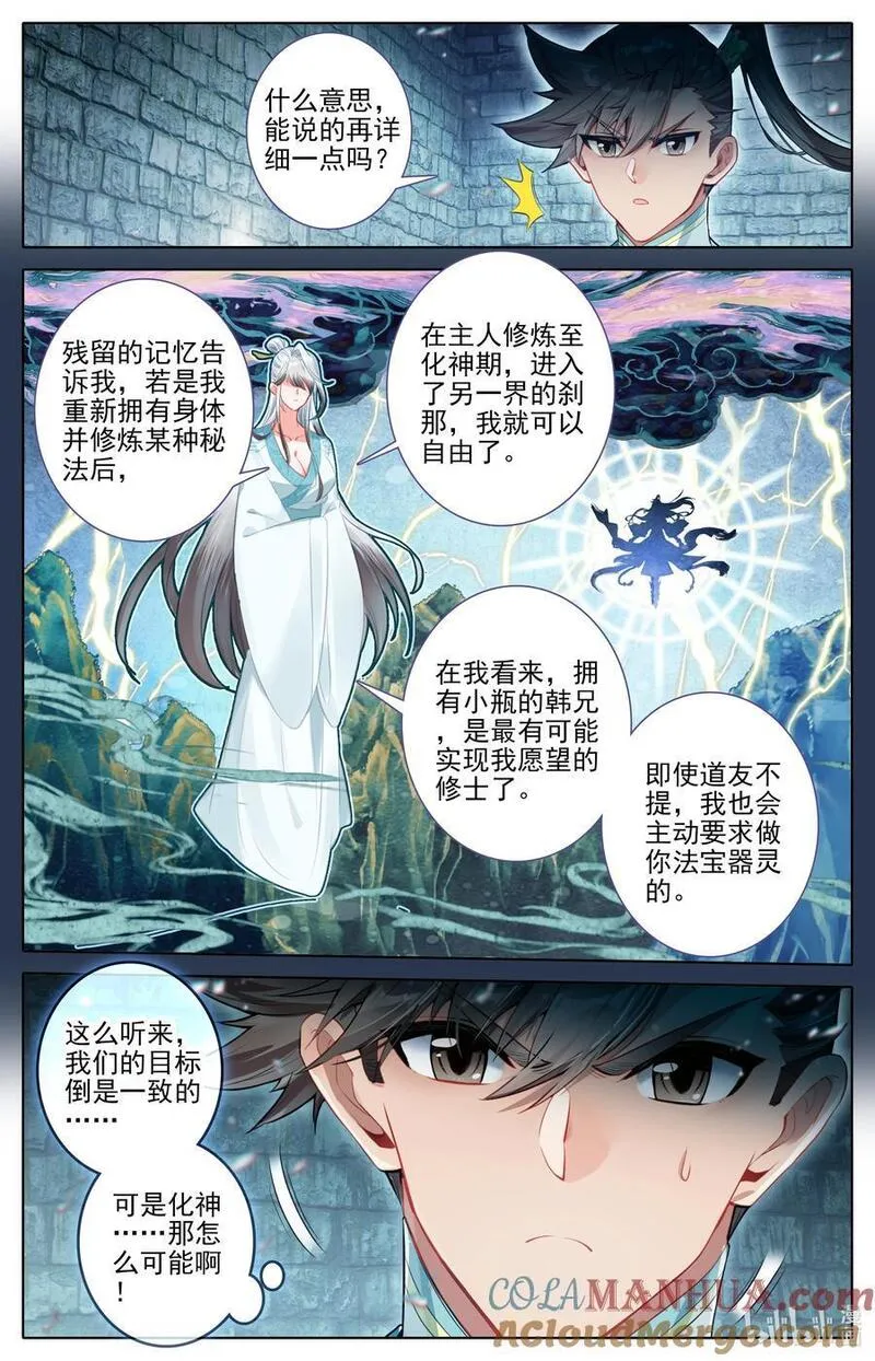 凡人修仙传漫画,294 试剑大会7图