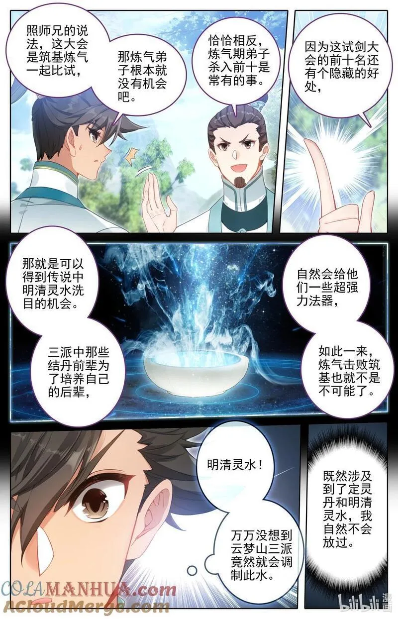 凡人修仙传漫画,295 败家子3图