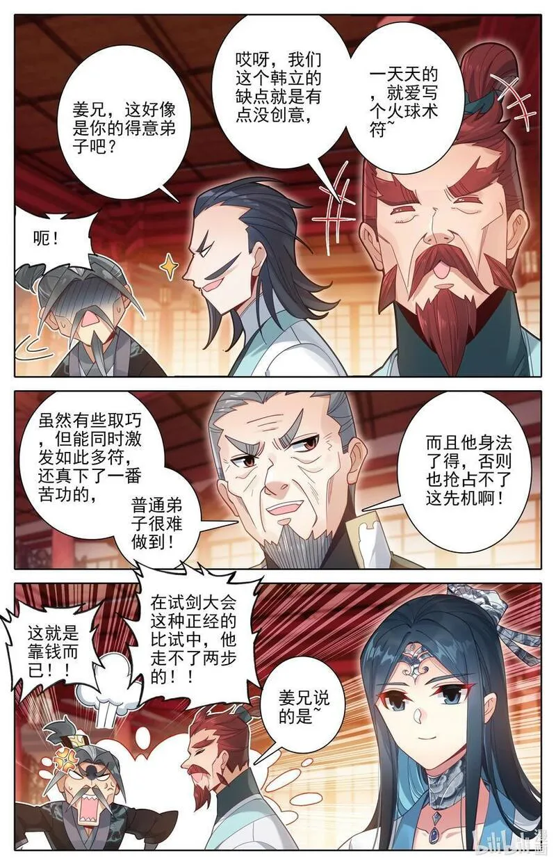 凡人修仙传txt免费全本漫画,297 试剑大会16图