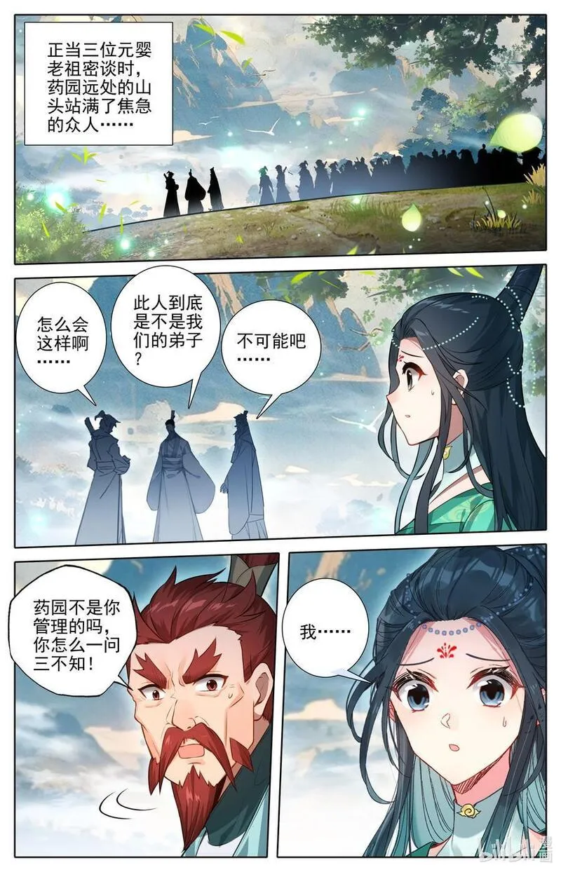 凡人修仙传动漫在线观看完整版免费星辰影院漫画,302 天纵奇才16图