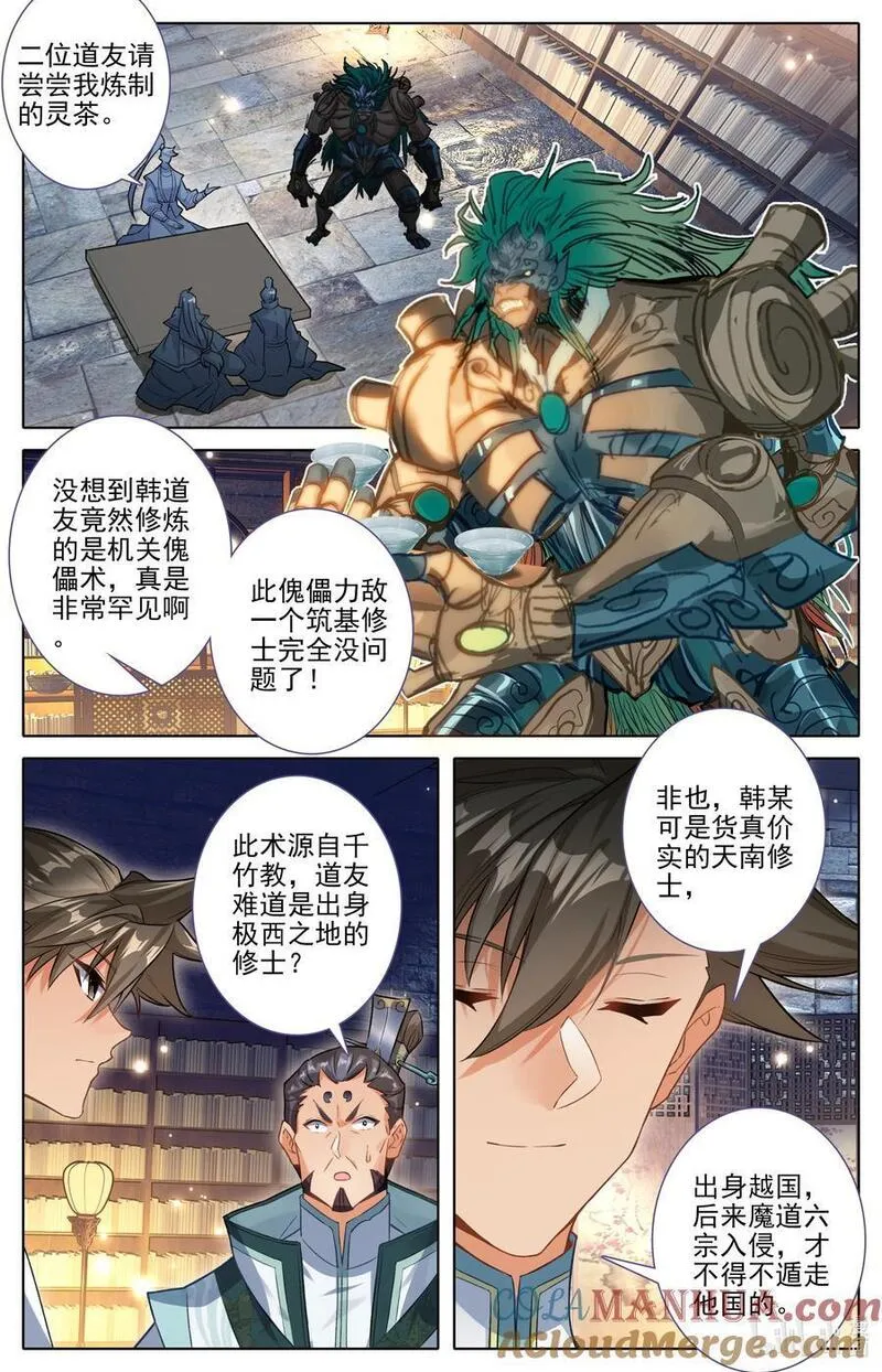 凡人修仙传动漫在线观看完整版免费星辰影院漫画,302 天纵奇才13图