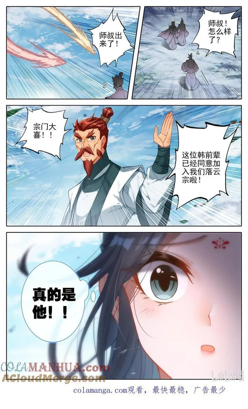 凡人修仙传动漫在线观看完整版免费星辰影院漫画,302 天纵奇才17图