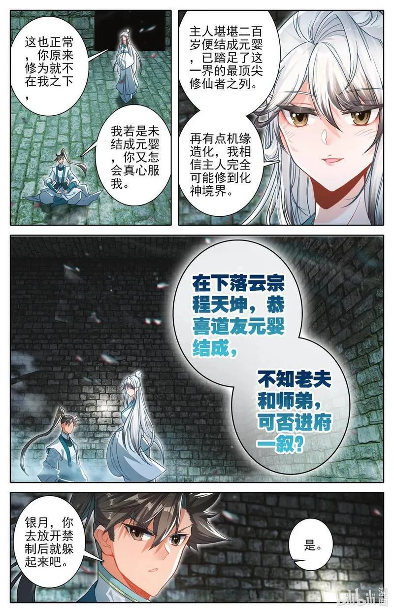 凡人修仙传动漫在线观看完整版免费星辰影院漫画,302 天纵奇才10图