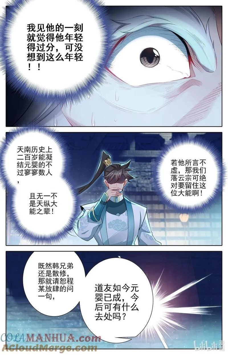 凡人修仙传动漫在线观看完整版免费星辰影院漫画,302 天纵奇才15图