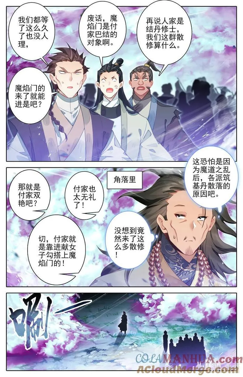 凡人修仙传漫画,307 讨债5图