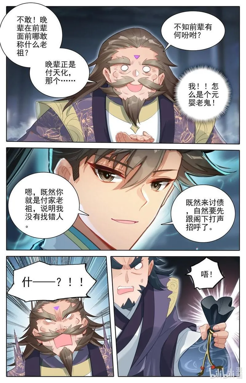 凡人修仙传txt免费全本漫画,307 讨债12图