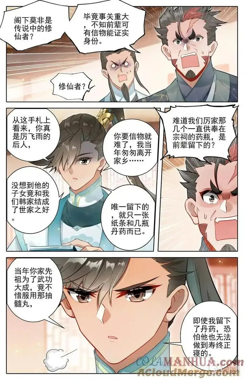 凡人修仙传漫画,310 先祖降临15图