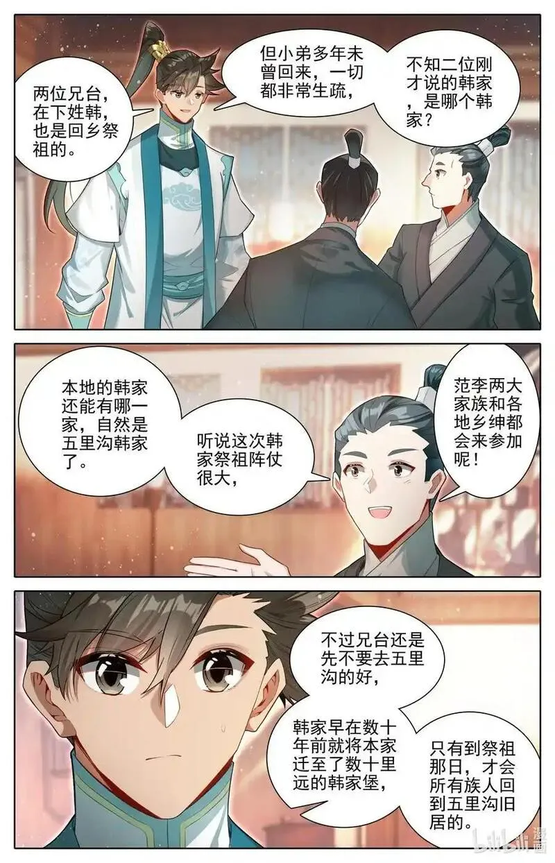 凡人修仙传漫画,310 先祖降临6图