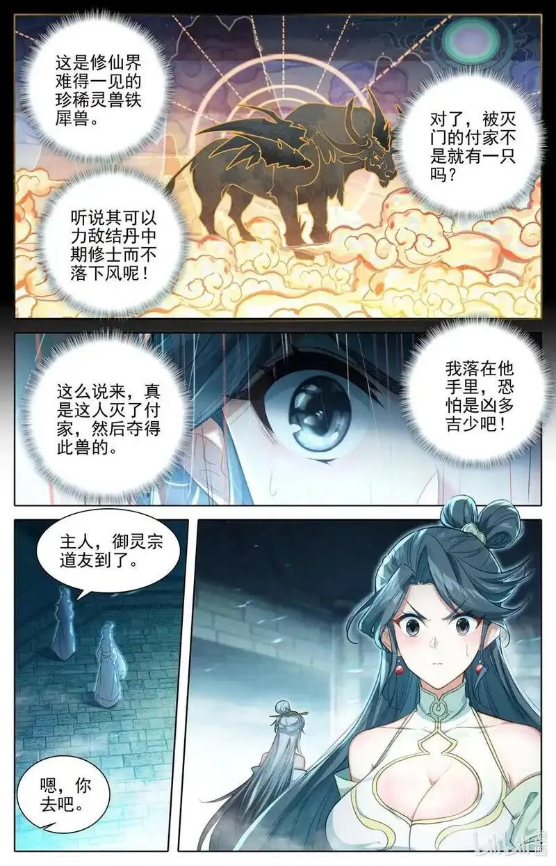 凡人修仙传漫画,313 拜师10图