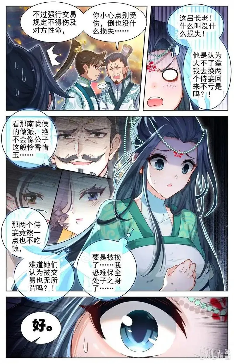 凡人修仙传漫画,315 强行交易10图