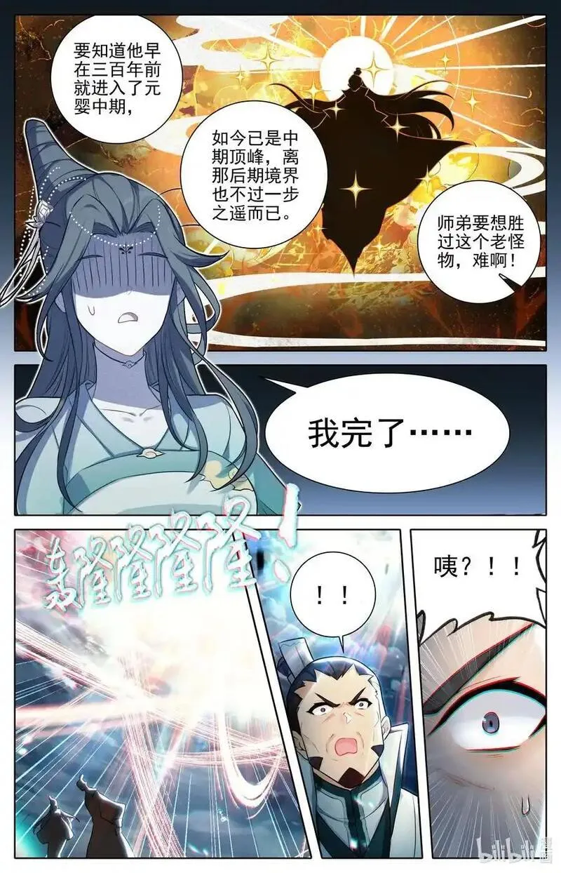 凡人修仙传漫画,315 强行交易16图