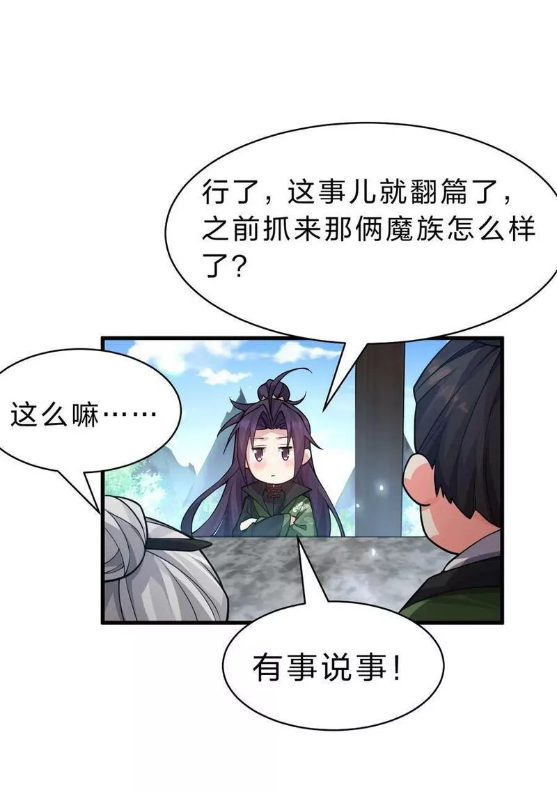 修炼成仙的我只想养成女徒弟漫画,157 灯泡妹子的加入！竟是这种衣服！17图