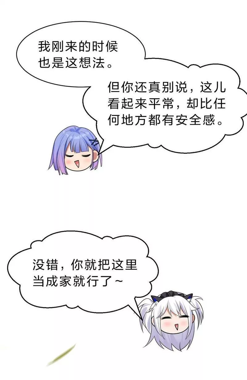 修炼成仙的我只想养成女徒弟漫画,157 灯泡妹子的加入！竟是这种衣服！29图