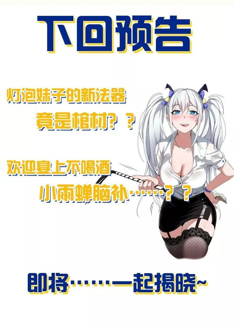 修炼成仙的我只想养成女徒弟漫画,157 灯泡妹子的加入！竟是这种衣服！48图