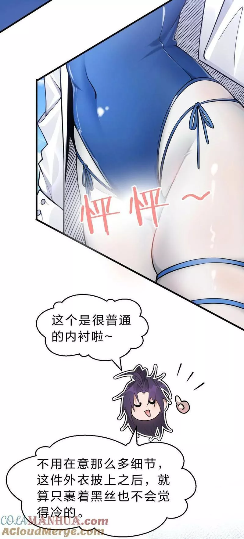 修炼成仙的我只想养成女徒弟漫画,157 灯泡妹子的加入！竟是这种衣服！40图