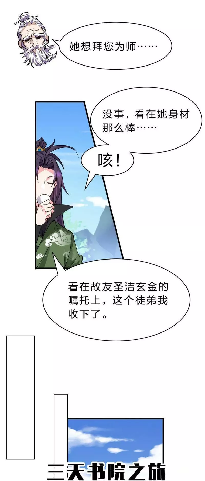 修炼成仙的我只想养成女徒弟漫画,157 灯泡妹子的加入！竟是这种衣服！24图