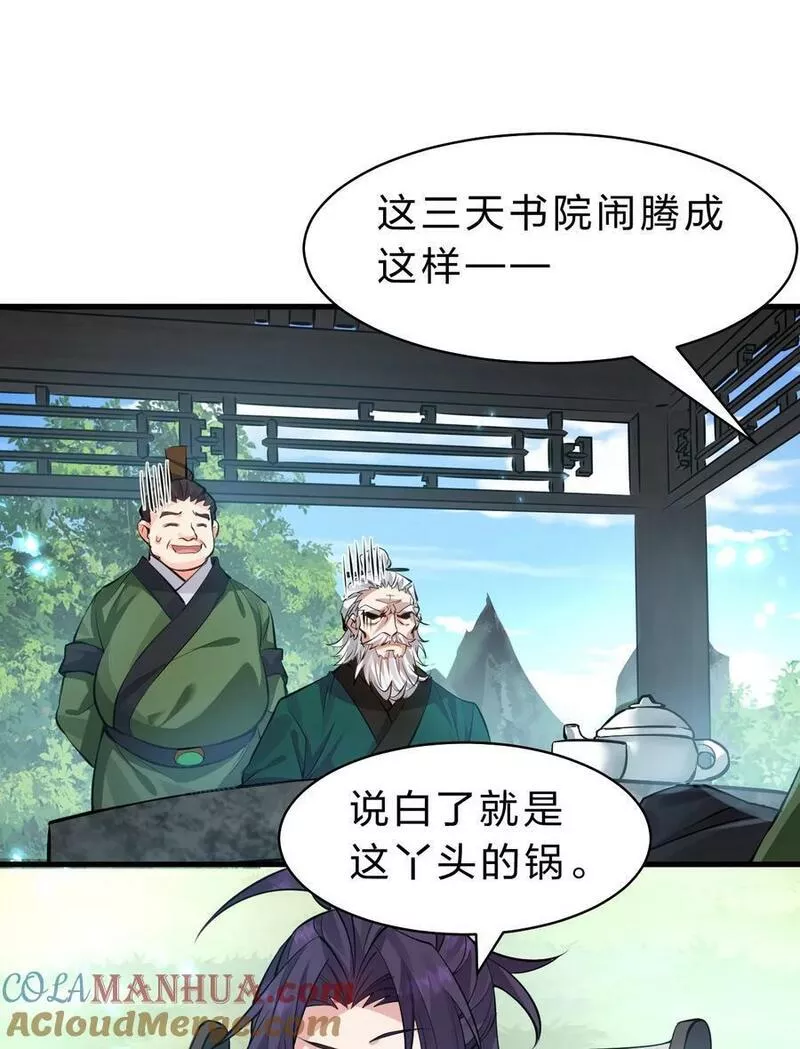 修炼成仙的我只想养成女徒弟漫画,157 灯泡妹子的加入！竟是这种衣服！4图