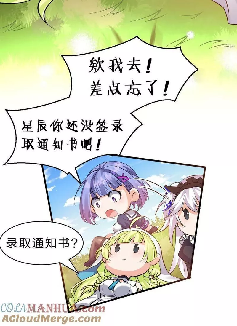 修炼成仙的我只想养成女徒弟漫画,157 灯泡妹子的加入！竟是这种衣服！31图