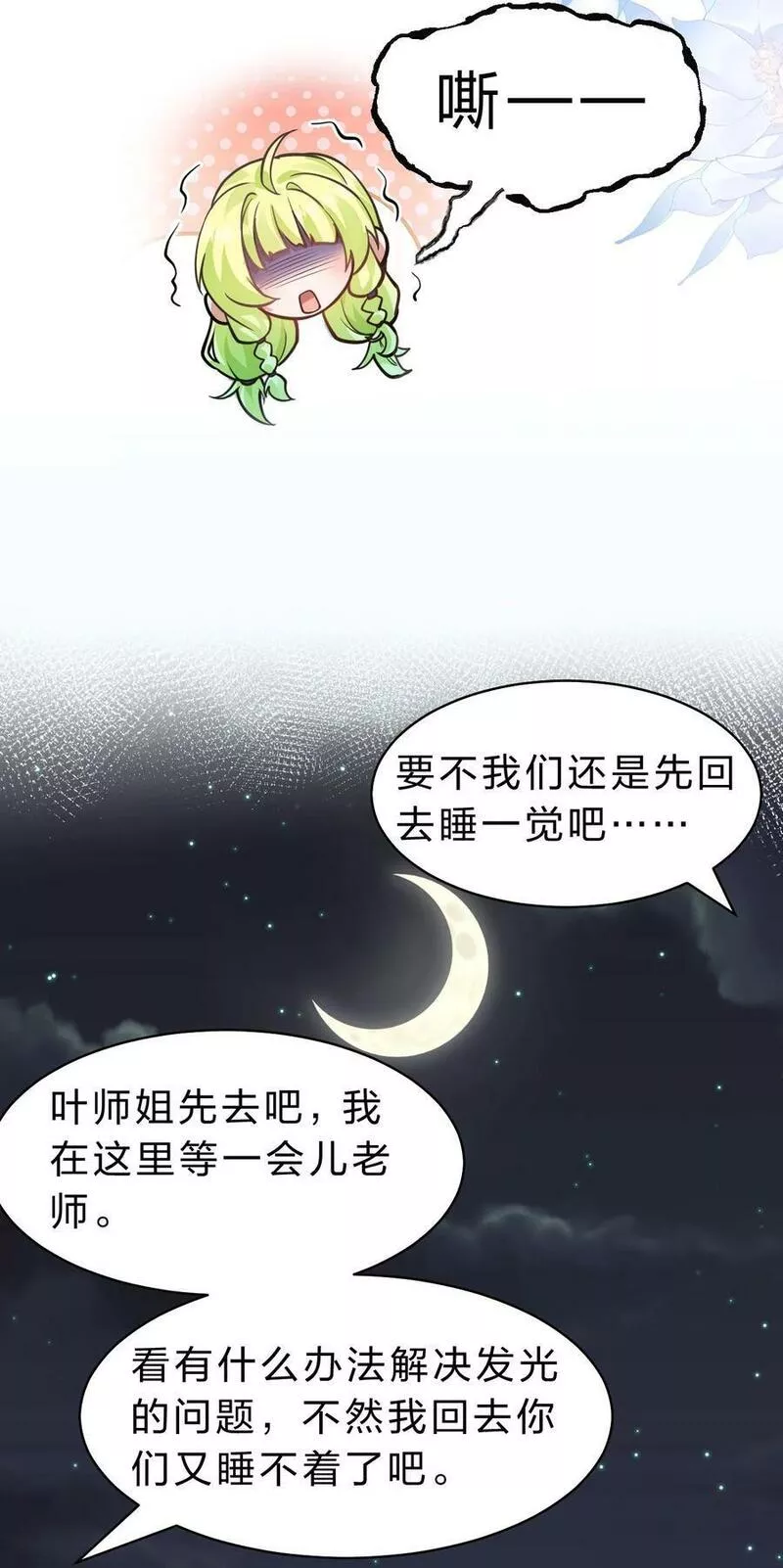 修炼成仙的我只想养成女徒弟漫画,160 今天的学院也很不平静27图