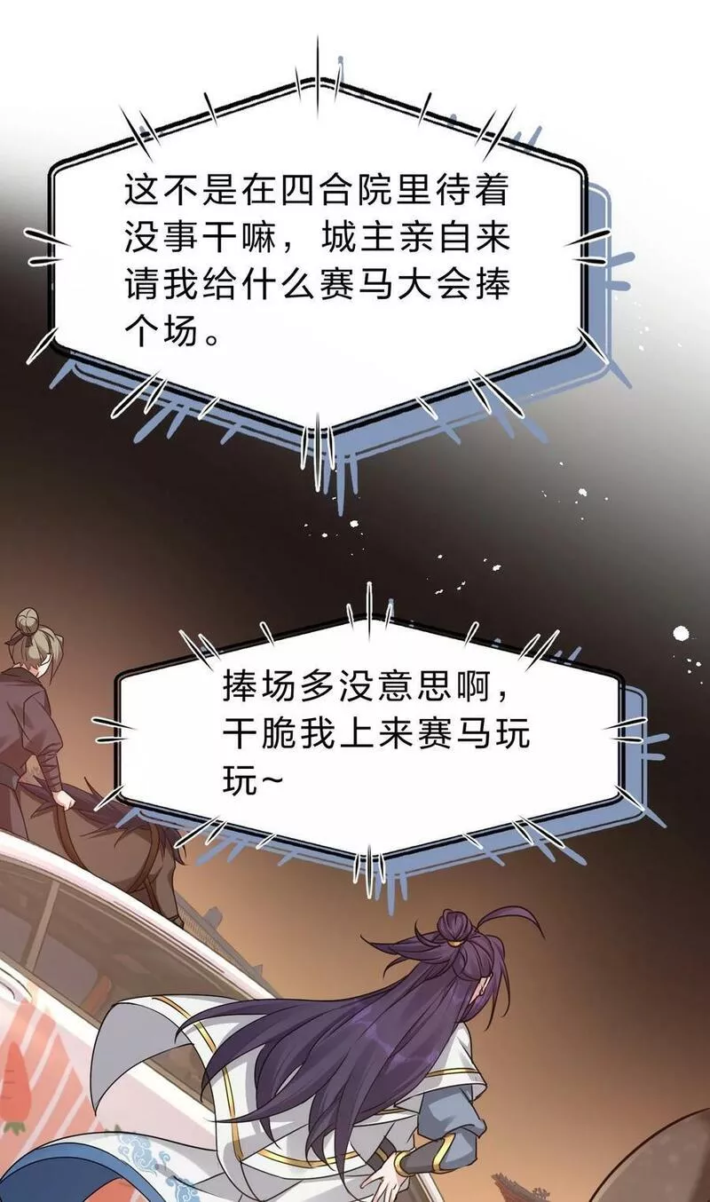 修炼成仙的我只想养成女徒弟漫画,160 今天的学院也很不平静8图