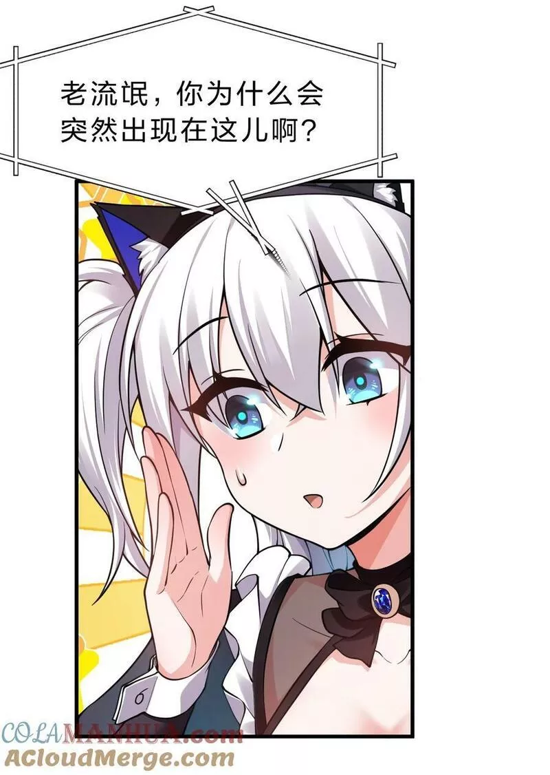 修炼成仙的我只想养成女徒弟漫画,160 今天的学院也很不平静7图