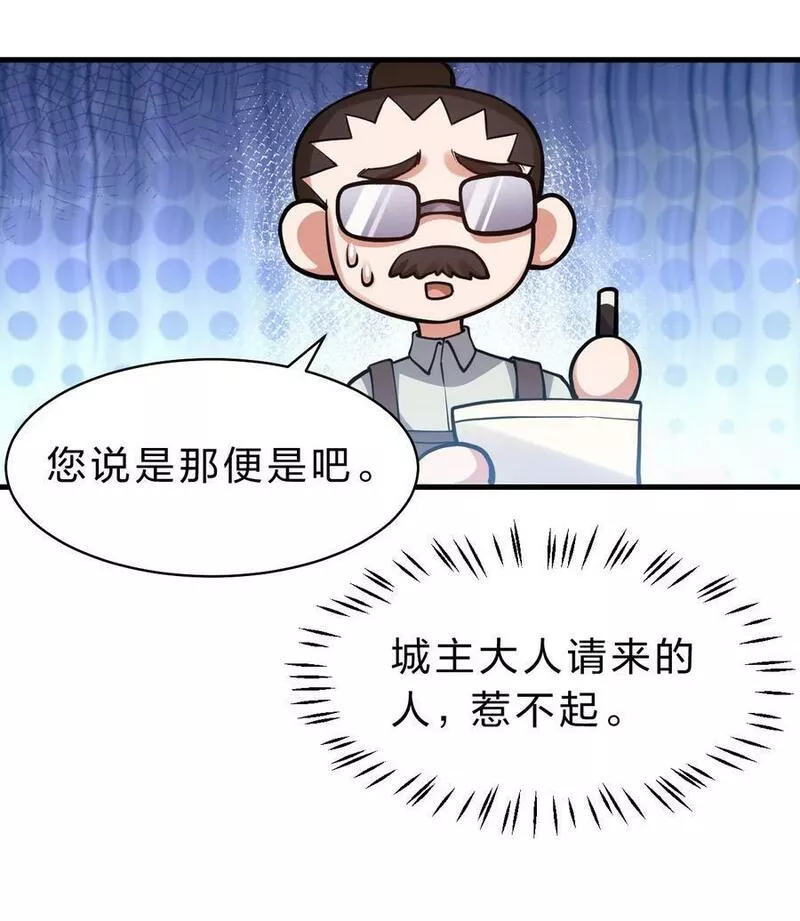 修炼成仙的我只想养成女徒弟漫画,160 今天的学院也很不平静12图