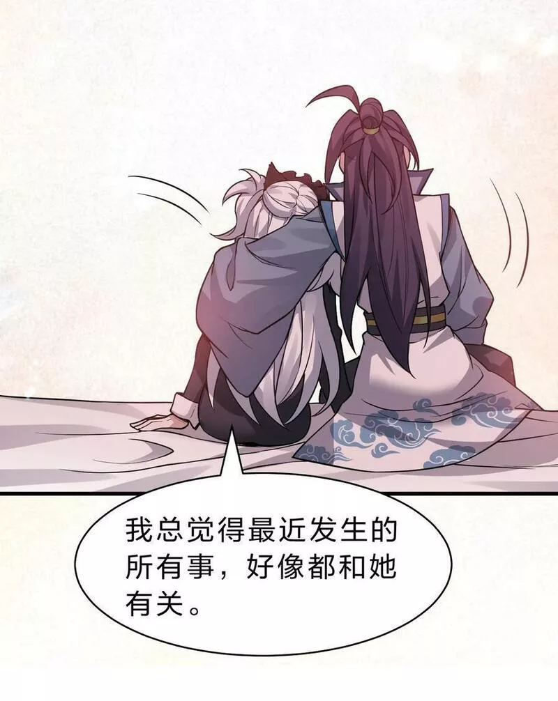 修炼成仙的我只想养成女徒弟漫画,161 小雨蝉夜会老流氓20图