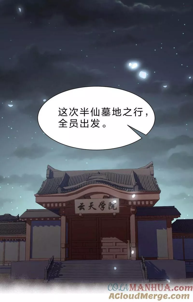 修炼成仙的我只想养成女徒弟漫画,161 小雨蝉夜会老流氓13图