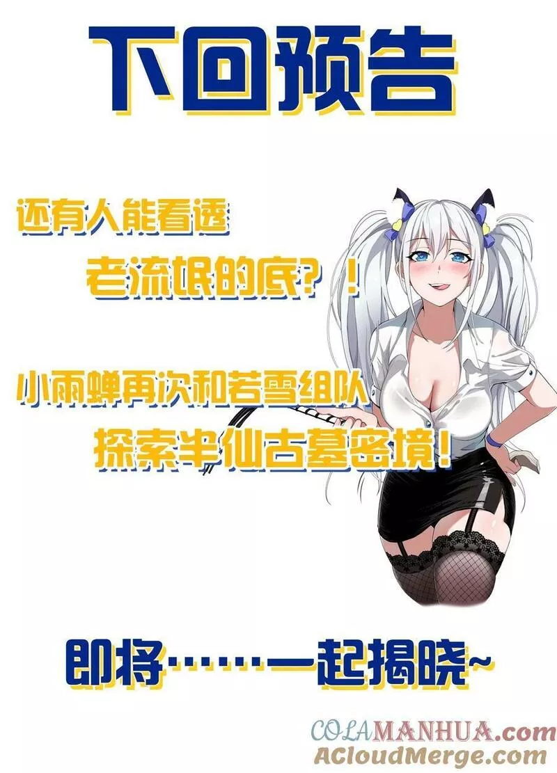 修炼成仙的我只想养成女徒弟漫画,161 小雨蝉夜会老流氓49图