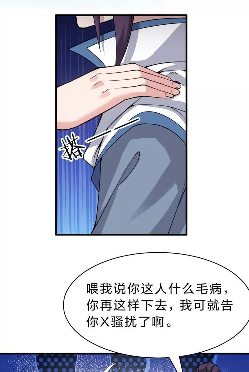 修炼成仙的我只想养成女徒弟漫画,162 又有人想让老流氓死14图