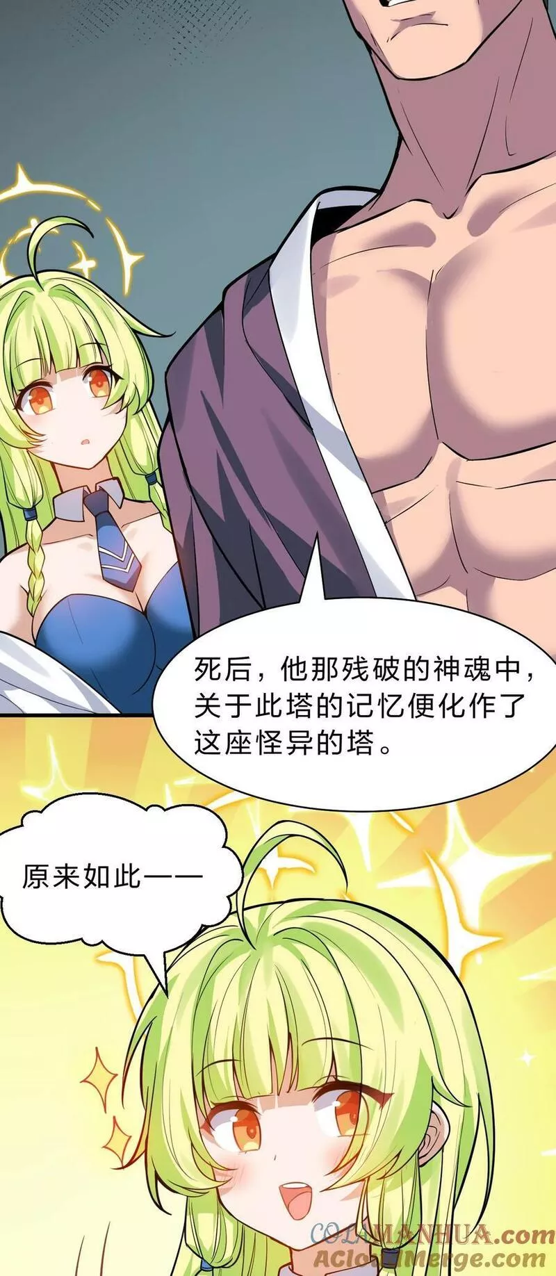 修炼成仙的我只想养成女徒弟漫画,163 灯泡妹子第一次的公主抱13图