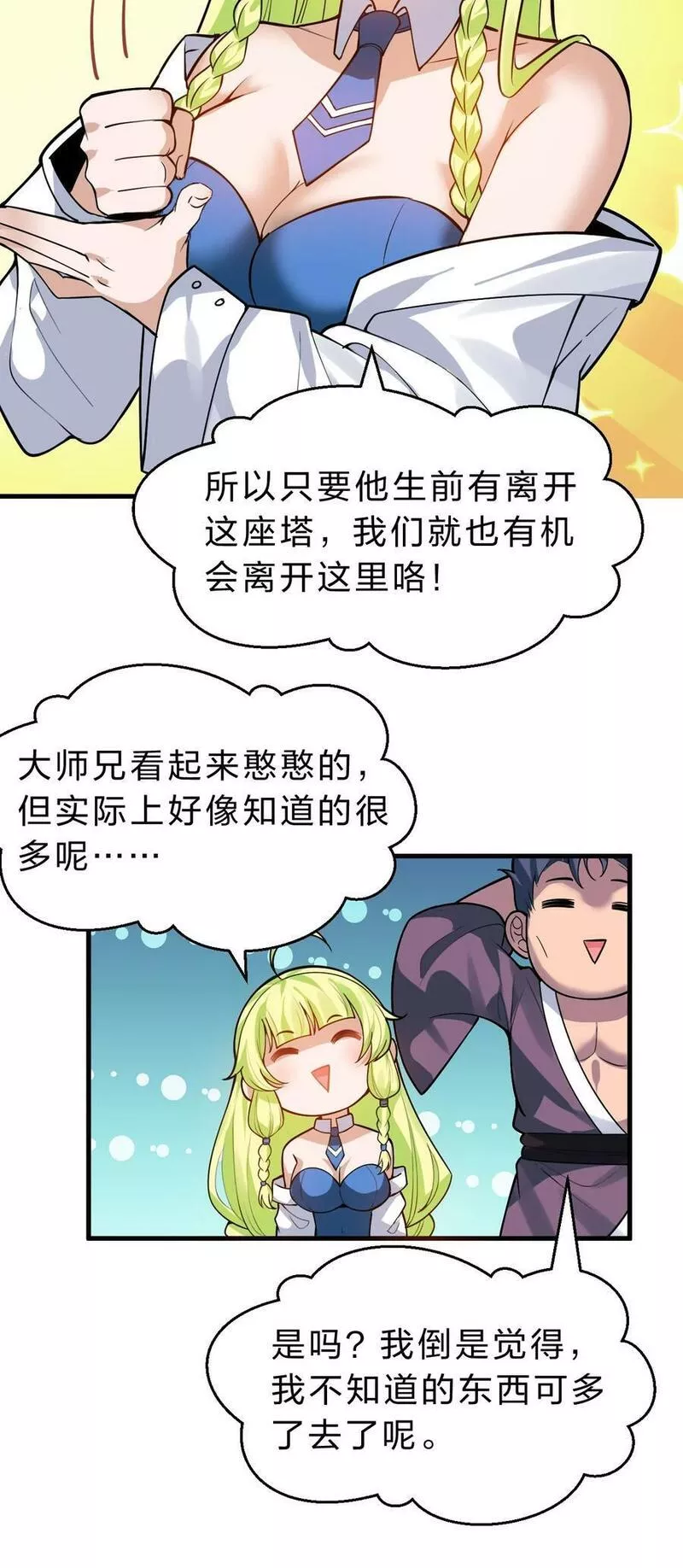 修炼成仙的我只想养成女徒弟漫画,163 灯泡妹子第一次的公主抱14图