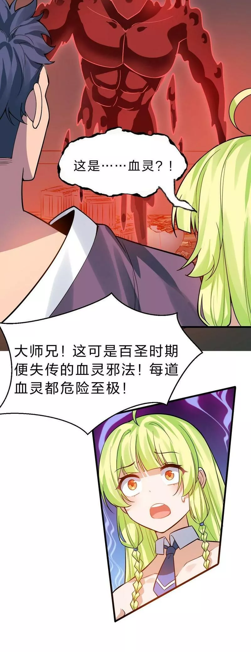 修炼成仙的我只想养成女徒弟漫画,163 灯泡妹子第一次的公主抱18图