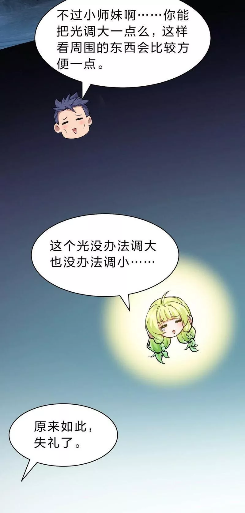 修炼成仙的我只想养成女徒弟漫画,163 灯泡妹子第一次的公主抱6图