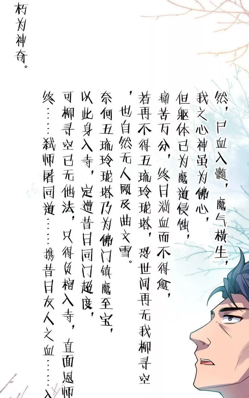 修炼成仙的我只想养成女徒弟漫画,164 出去的唯一方法被毁了？8图