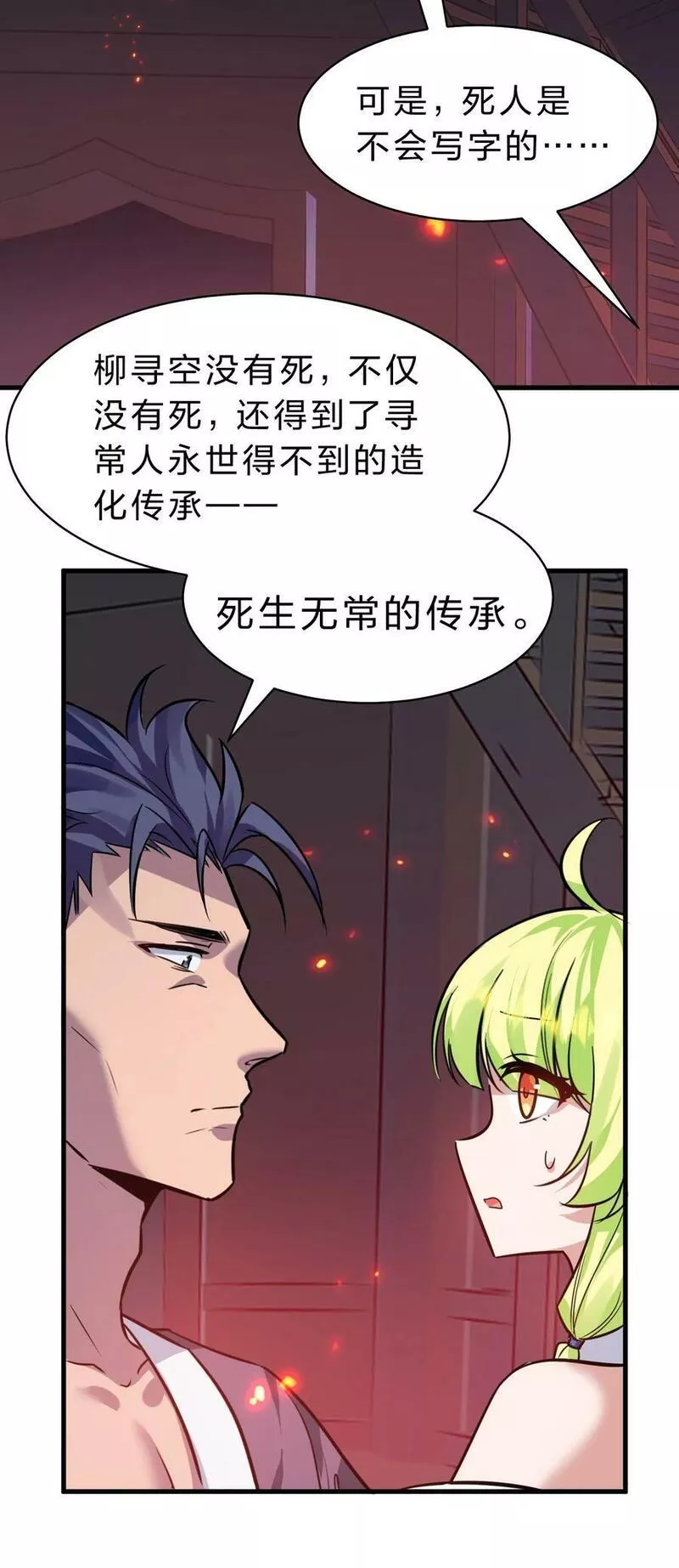 修炼成仙的我只想养成女徒弟漫画,164 出去的唯一方法被毁了？20图