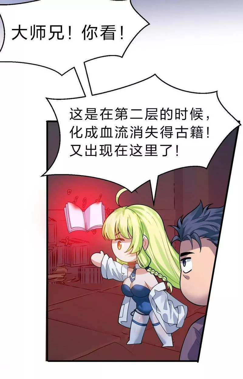 修炼成仙的我只想养成女徒弟漫画,164 出去的唯一方法被毁了？6图