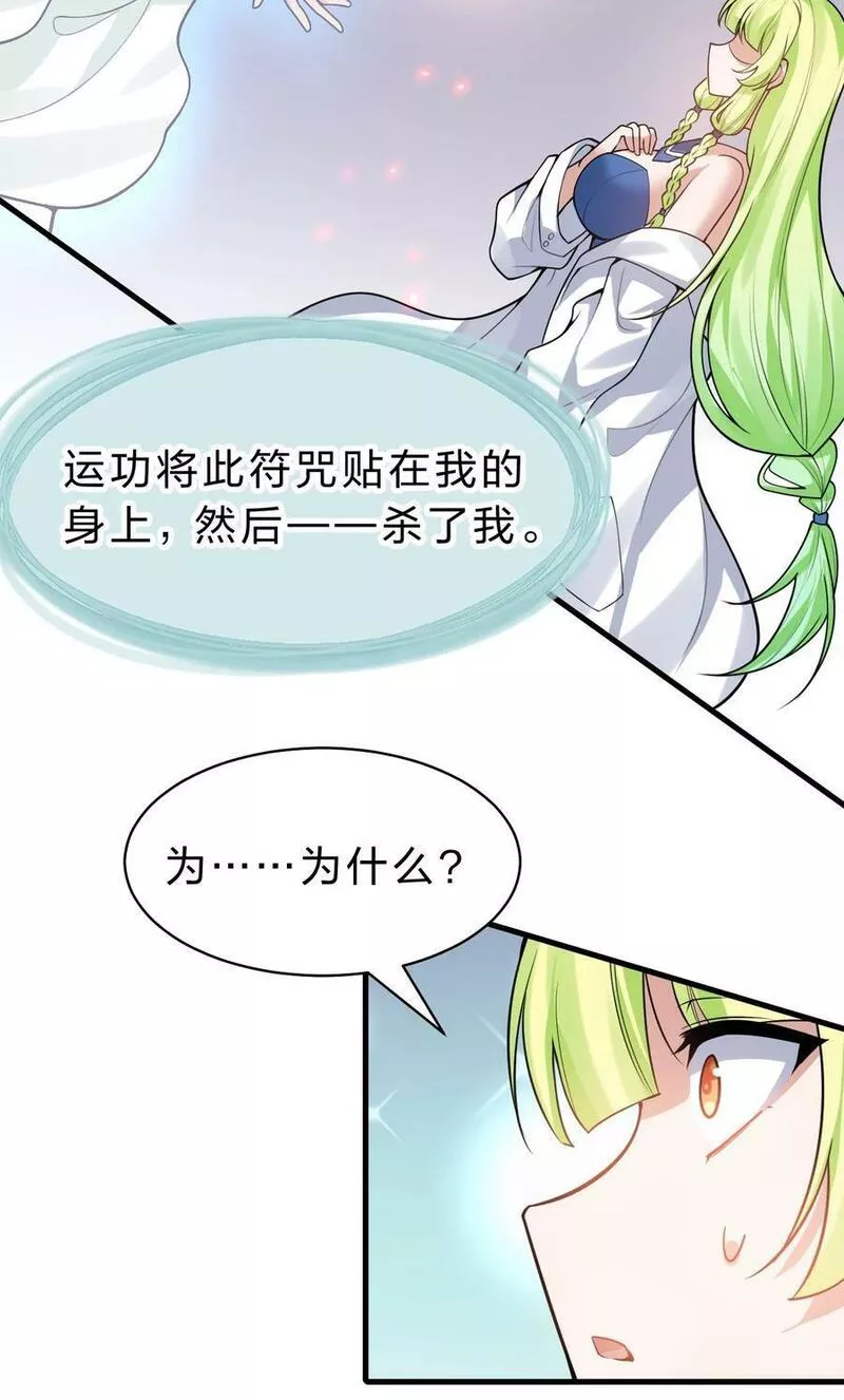 修炼成仙的我只想养成女徒弟漫画,164 出去的唯一方法被毁了？32图