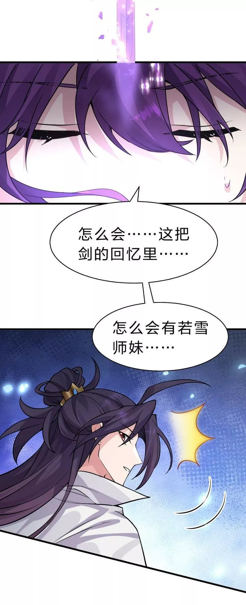 修炼成仙的我只想养成女徒弟漫画,165 谜团逐渐增加27图